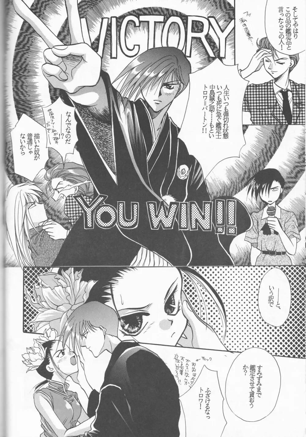 急がなきゃ食べられちゃう - page18