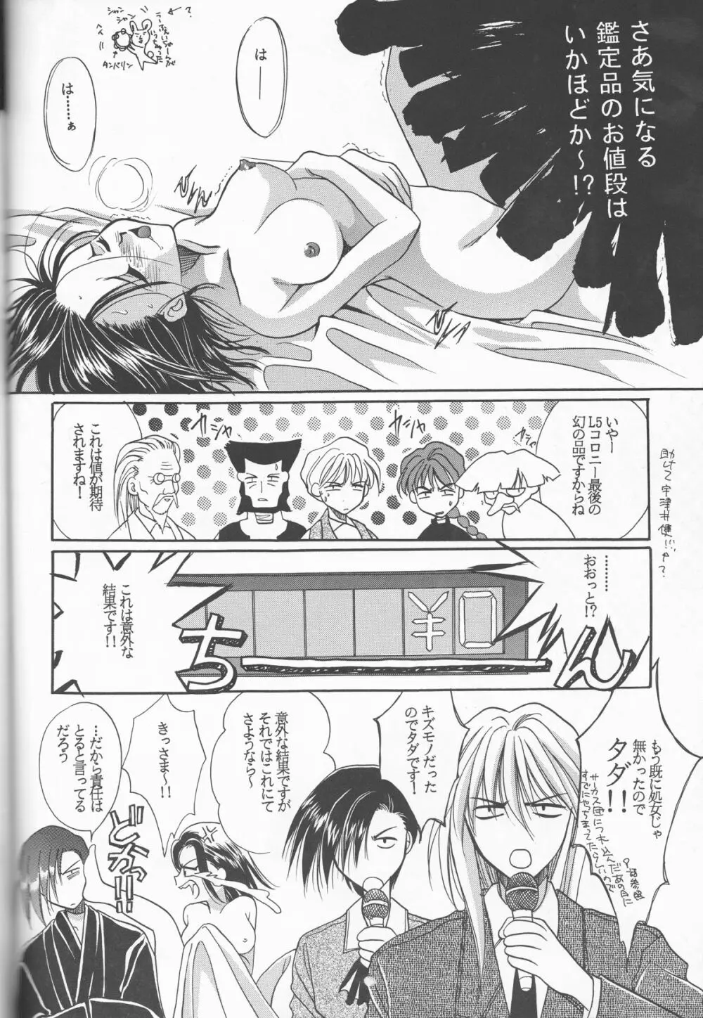 急がなきゃ食べられちゃう - page28