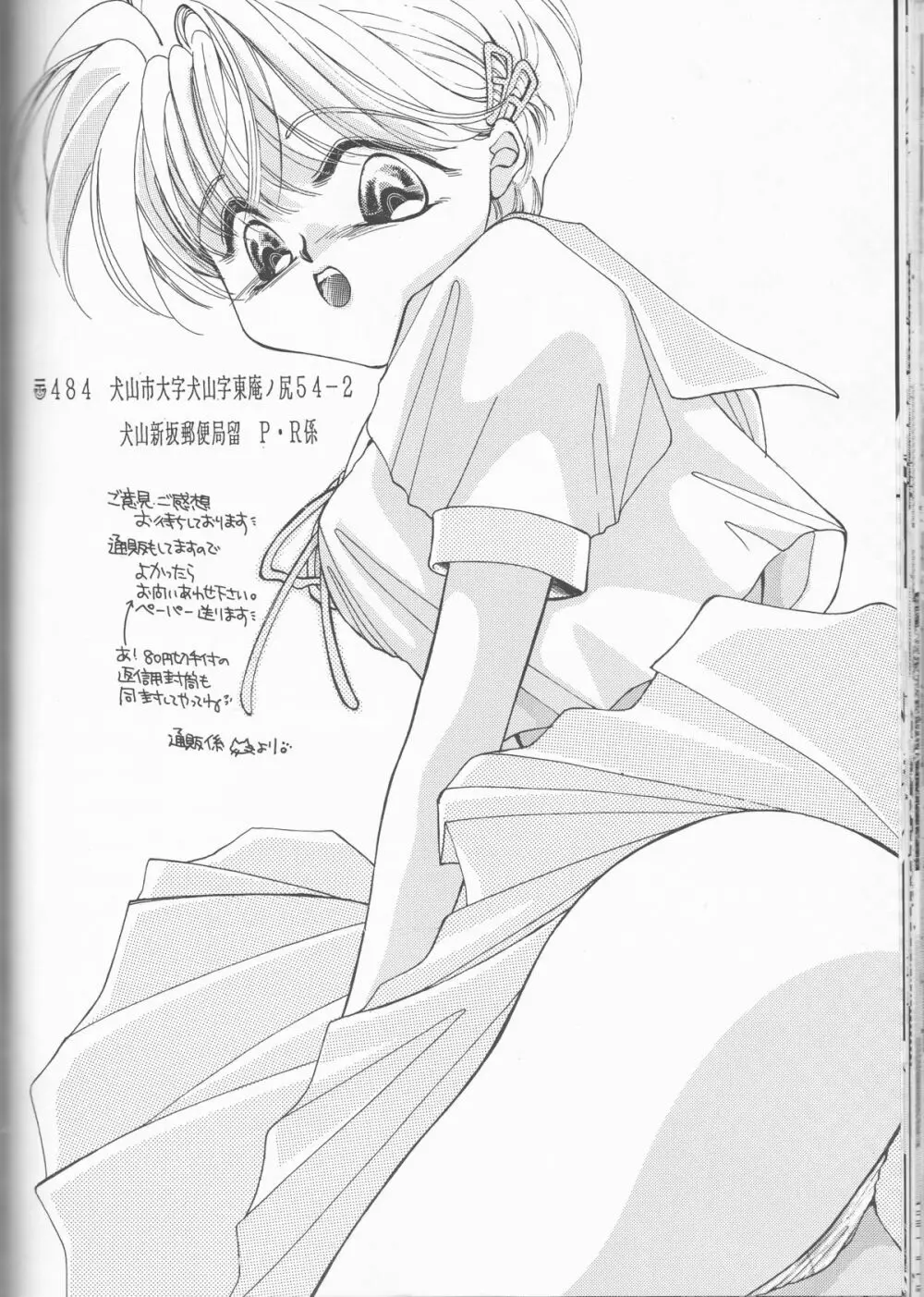 急がなきゃ食べられちゃう - page30