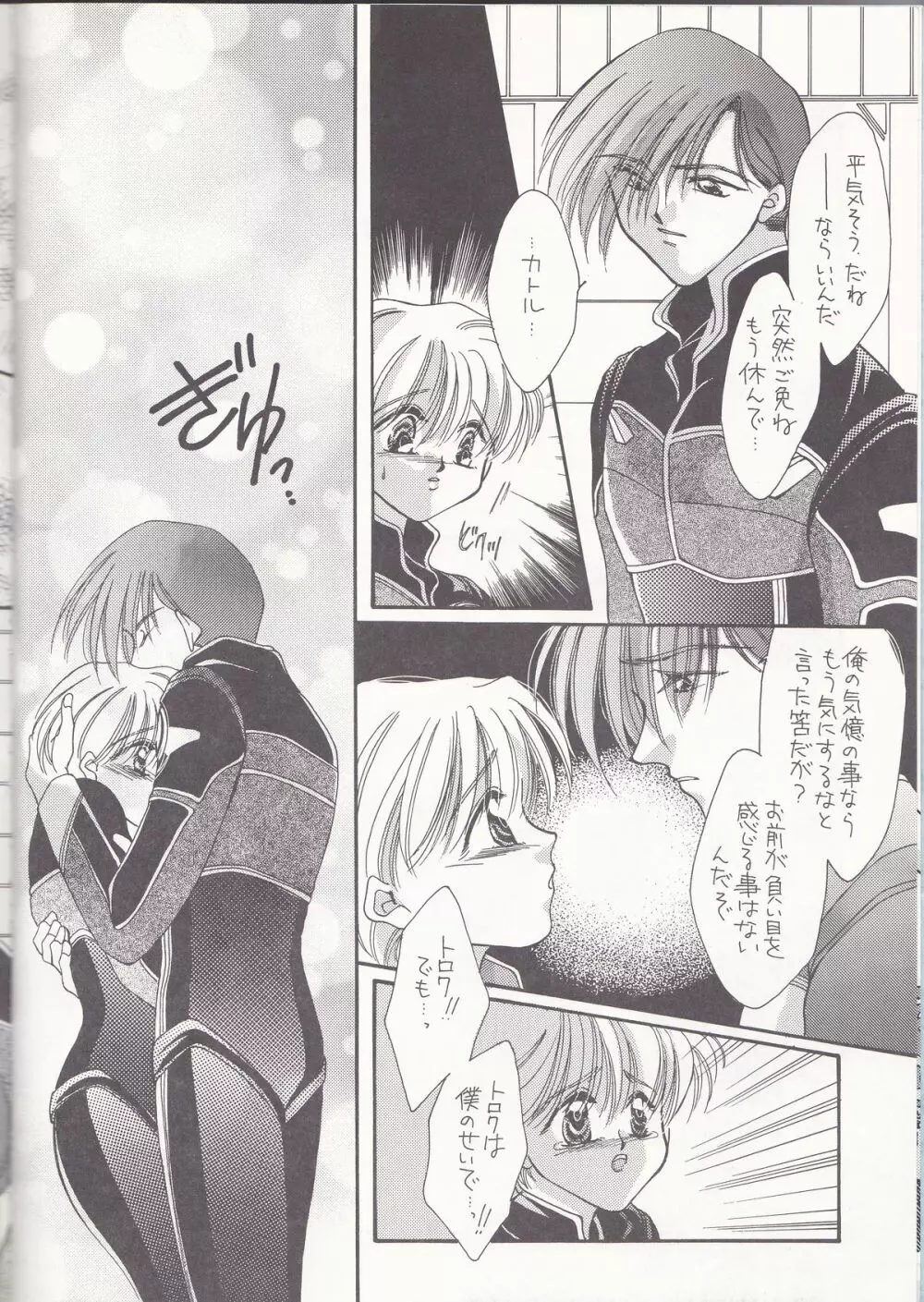 急がなきゃ食べられちゃう - page6