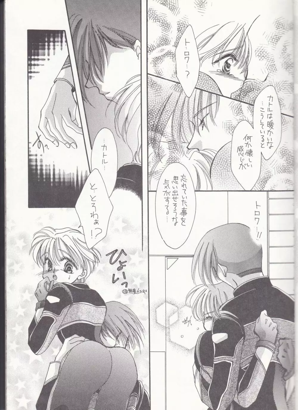急がなきゃ食べられちゃう - page7