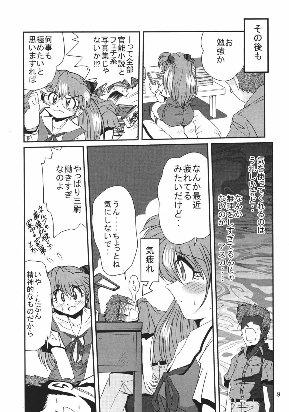 セカンド捕縛プロジェクト3 - page10