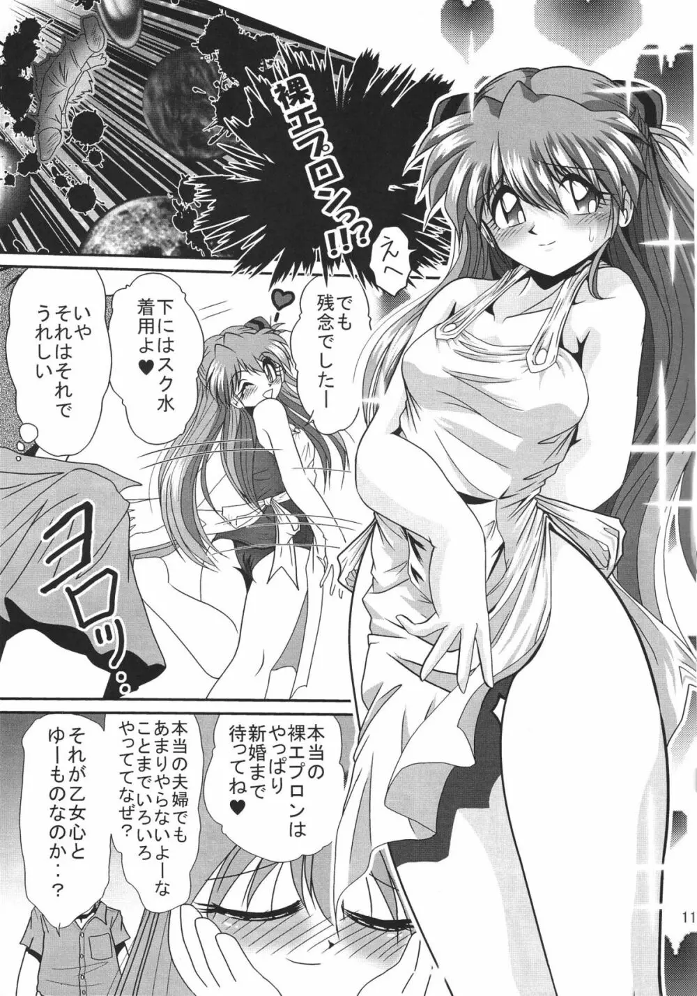 セカンド捕縛プロジェクト3 - page12