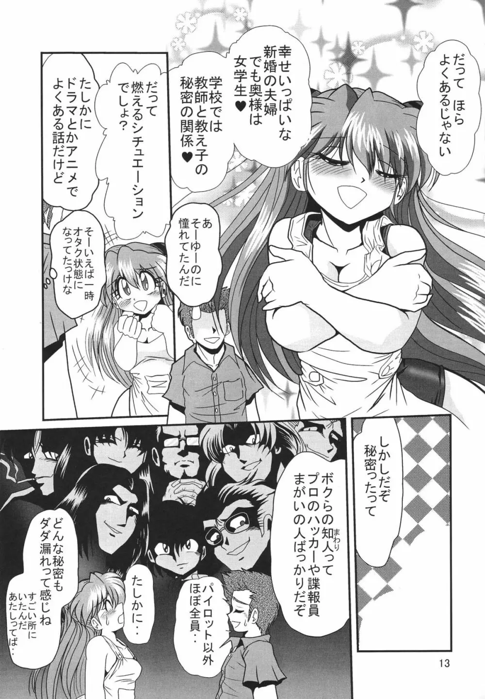 セカンド捕縛プロジェクト3 - page14