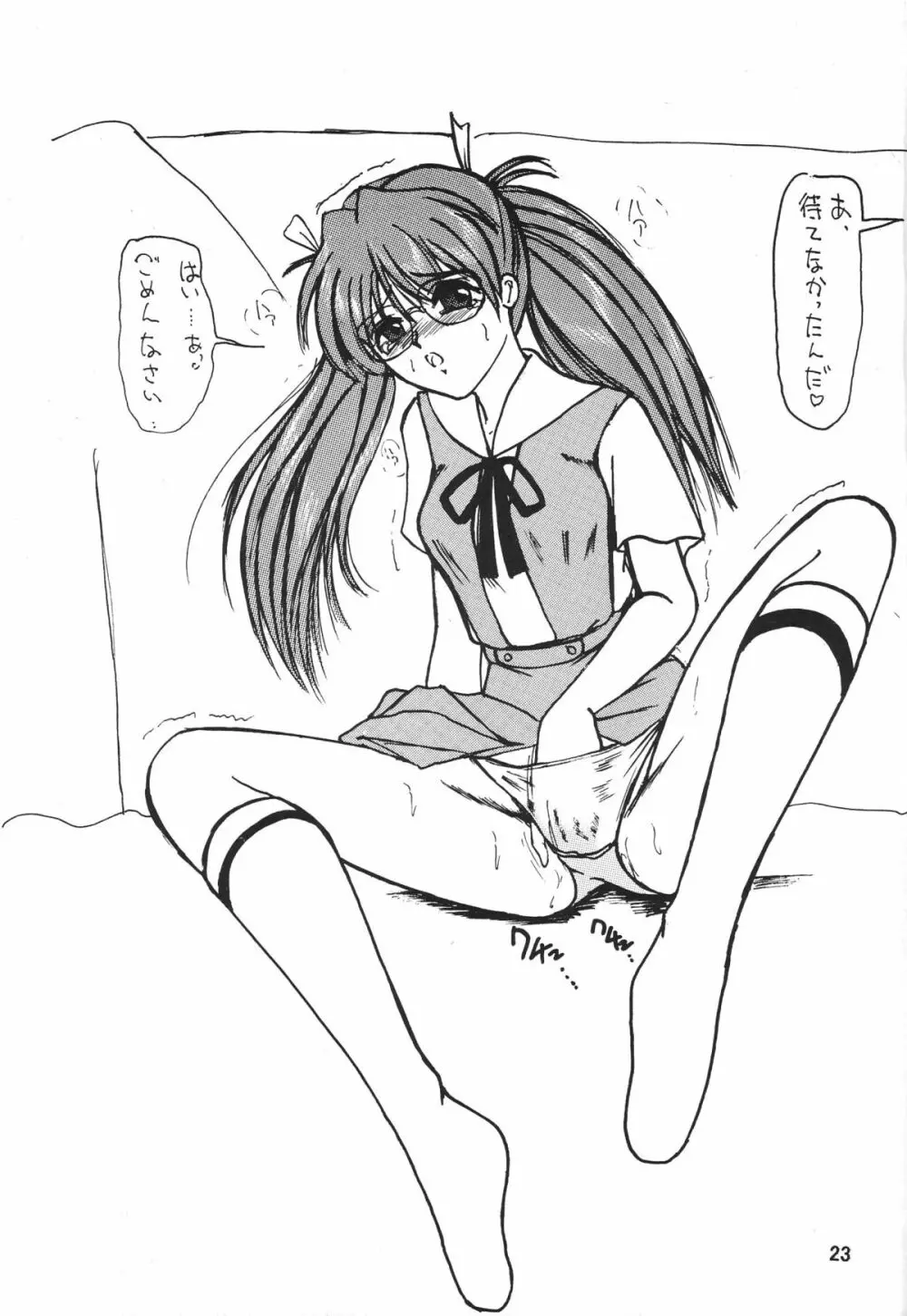 セカンド捕縛プロジェクト3 - page24