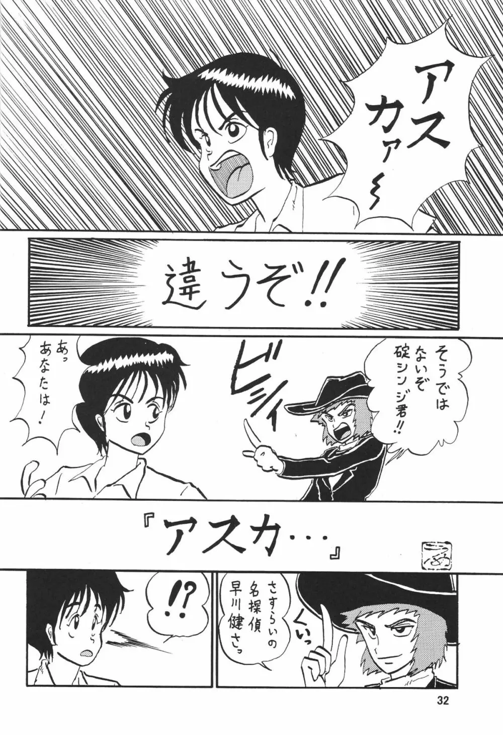 セカンド捕縛プロジェクト3 - page33
