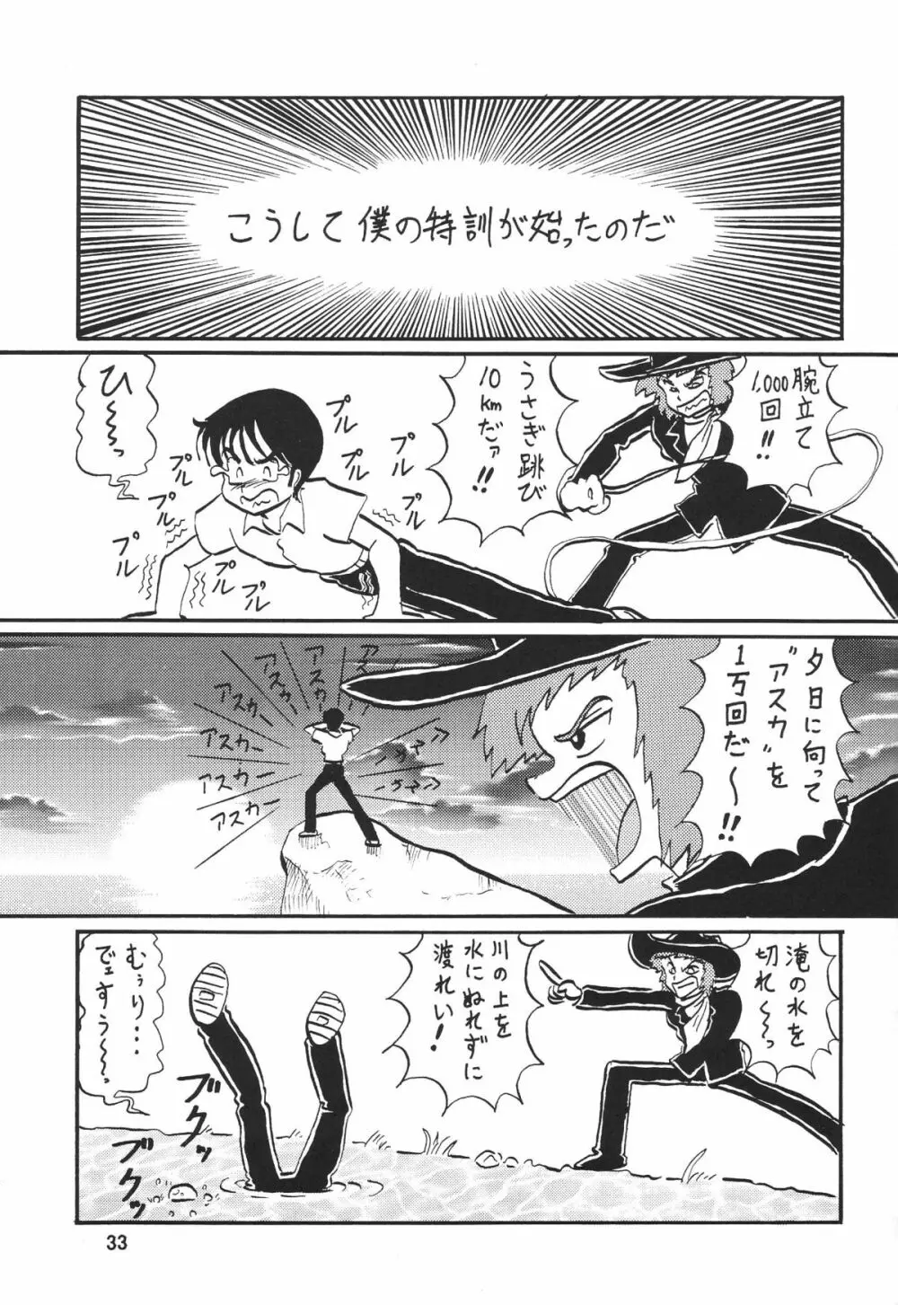 セカンド捕縛プロジェクト3 - page34