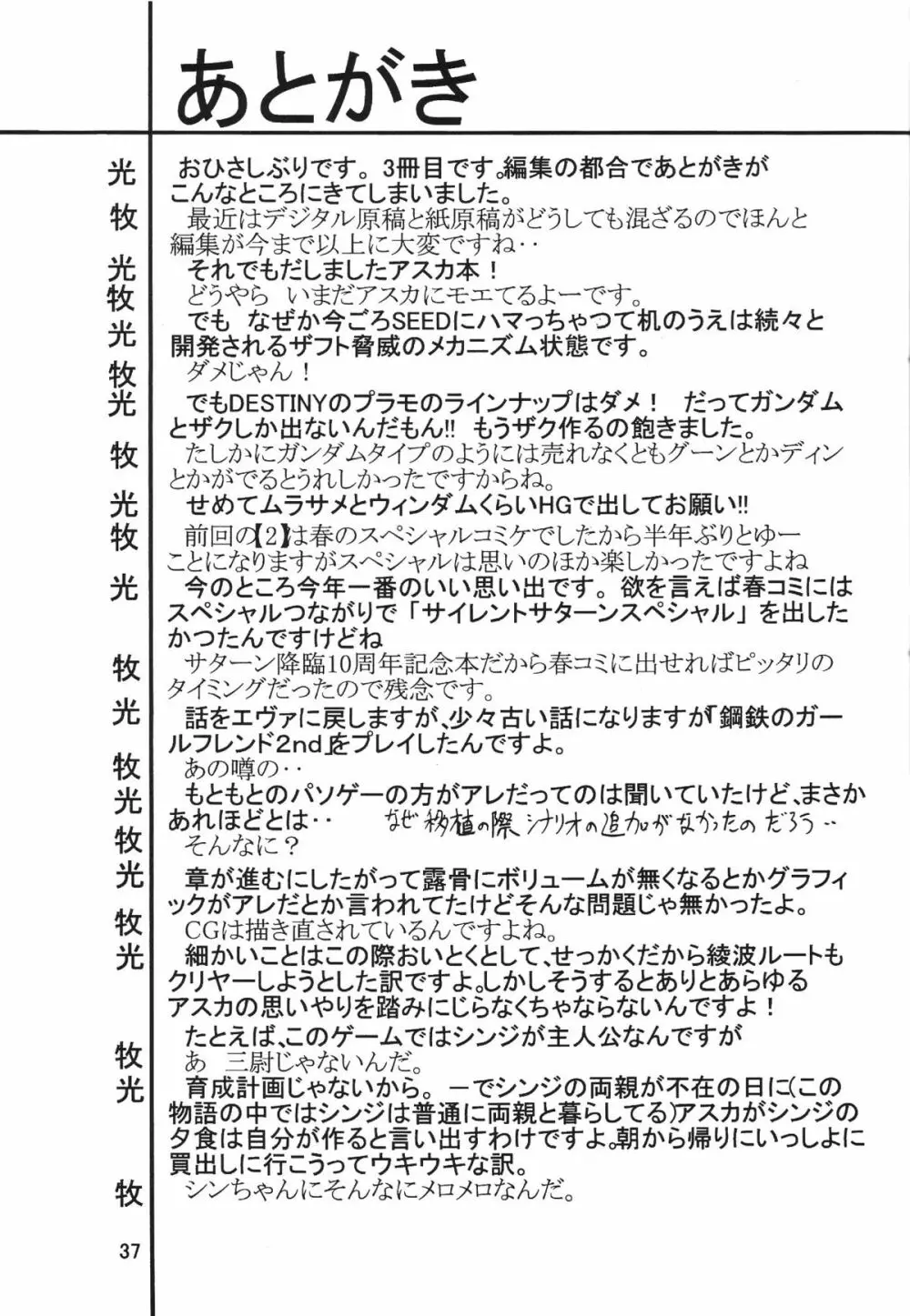 セカンド捕縛プロジェクト3 - page39
