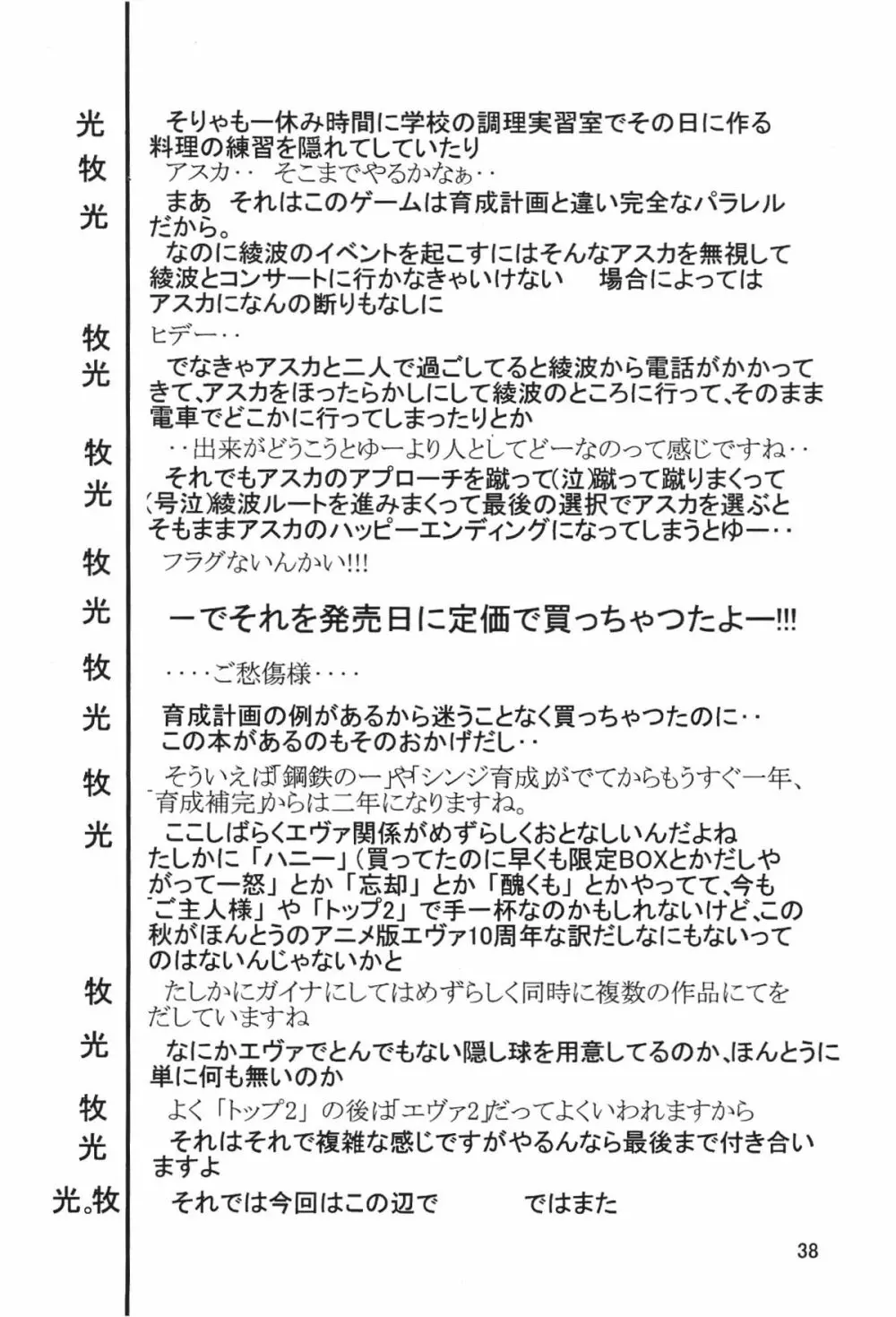 セカンド捕縛プロジェクト3 - page40