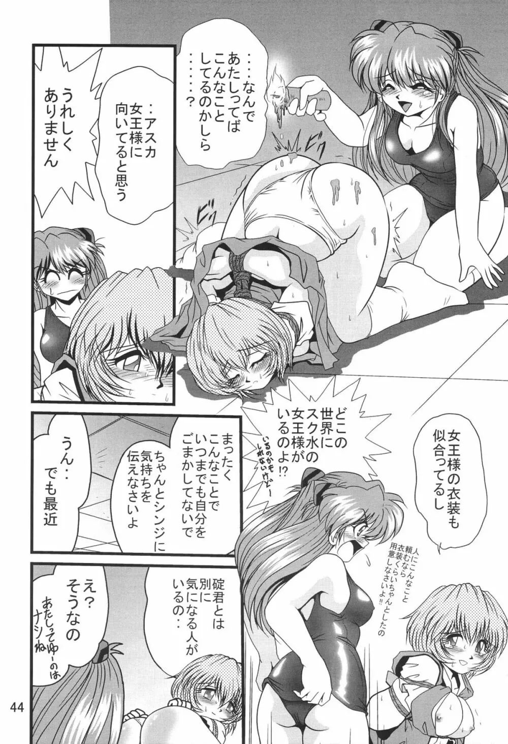 セカンド捕縛プロジェクト3 - page46