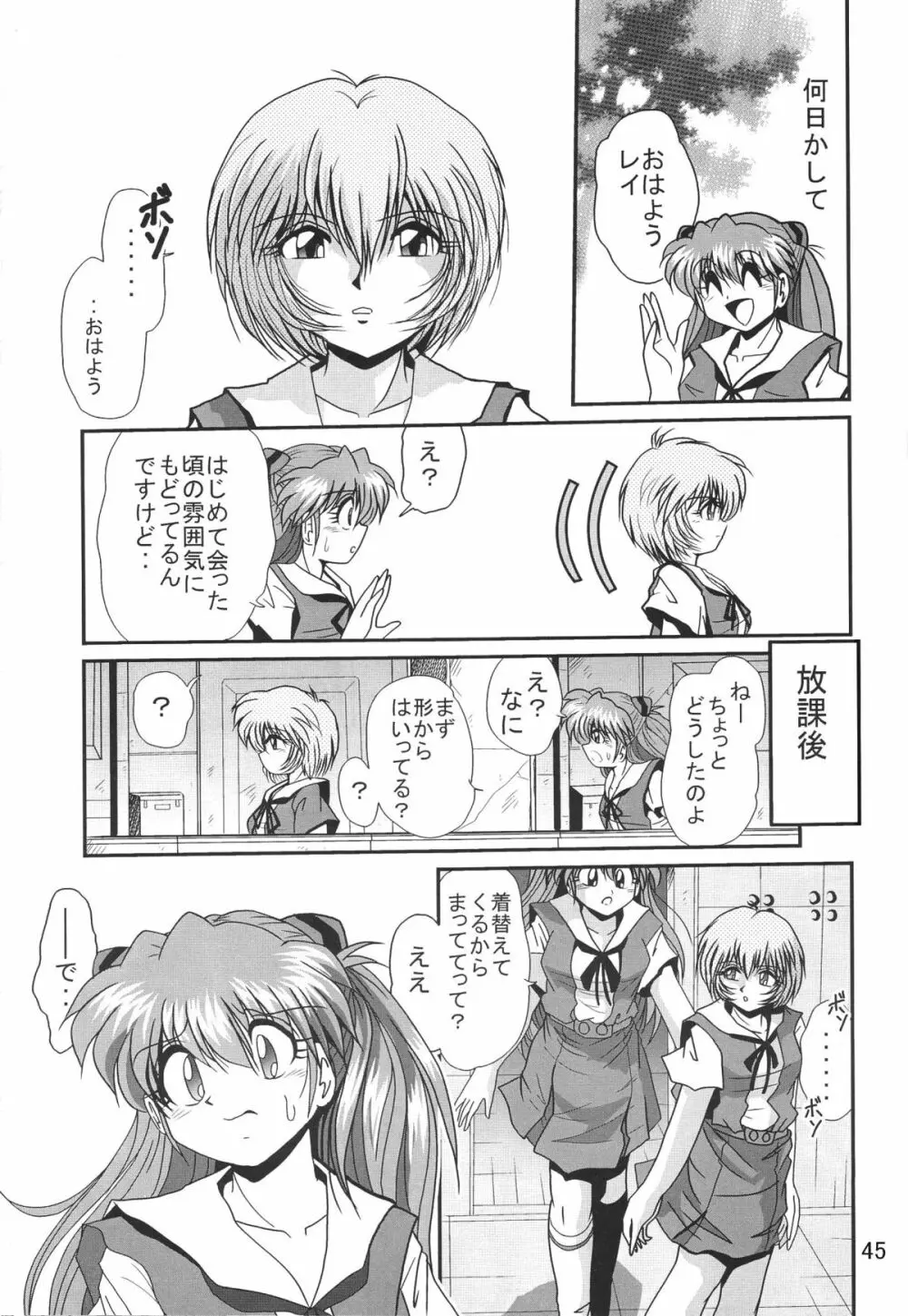 セカンド捕縛プロジェクト3 - page47
