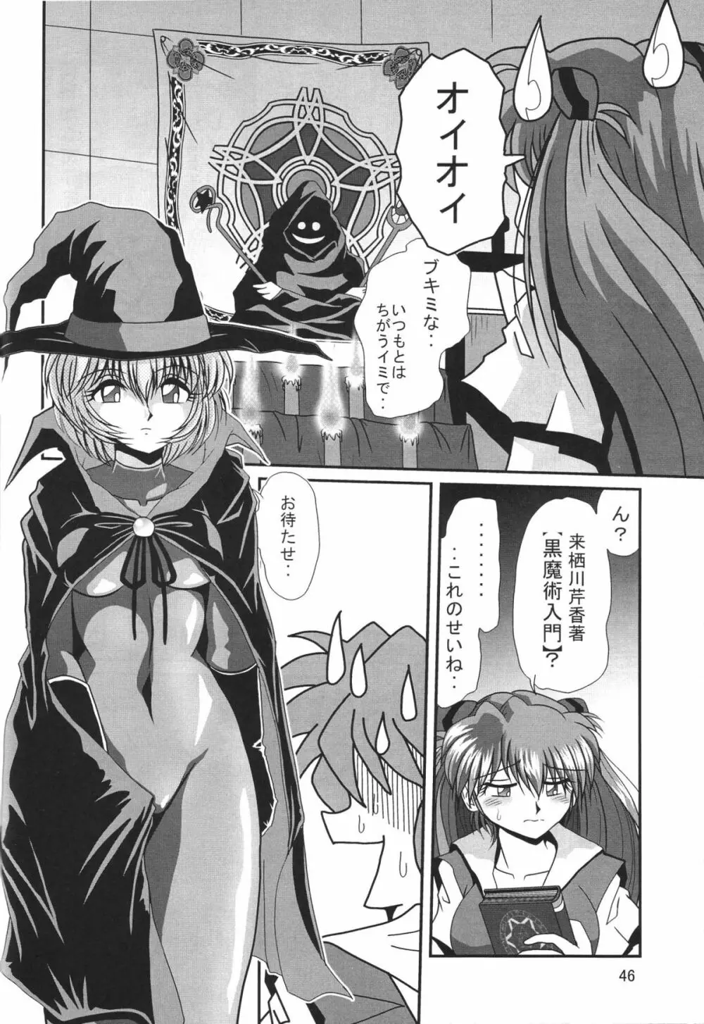 セカンド捕縛プロジェクト3 - page48