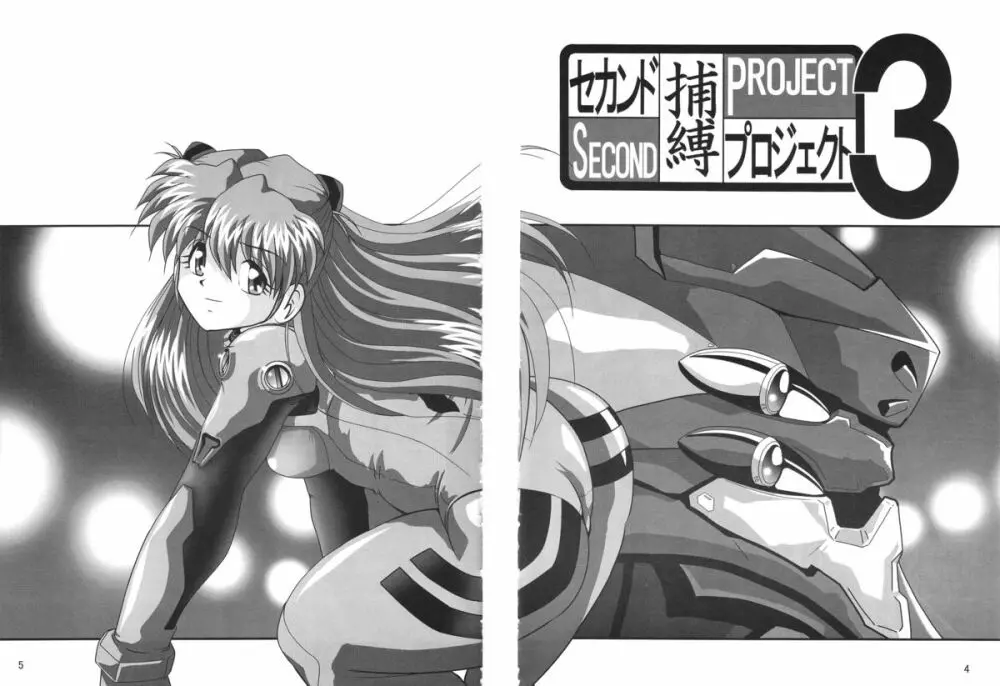 セカンド捕縛プロジェクト3 - page5