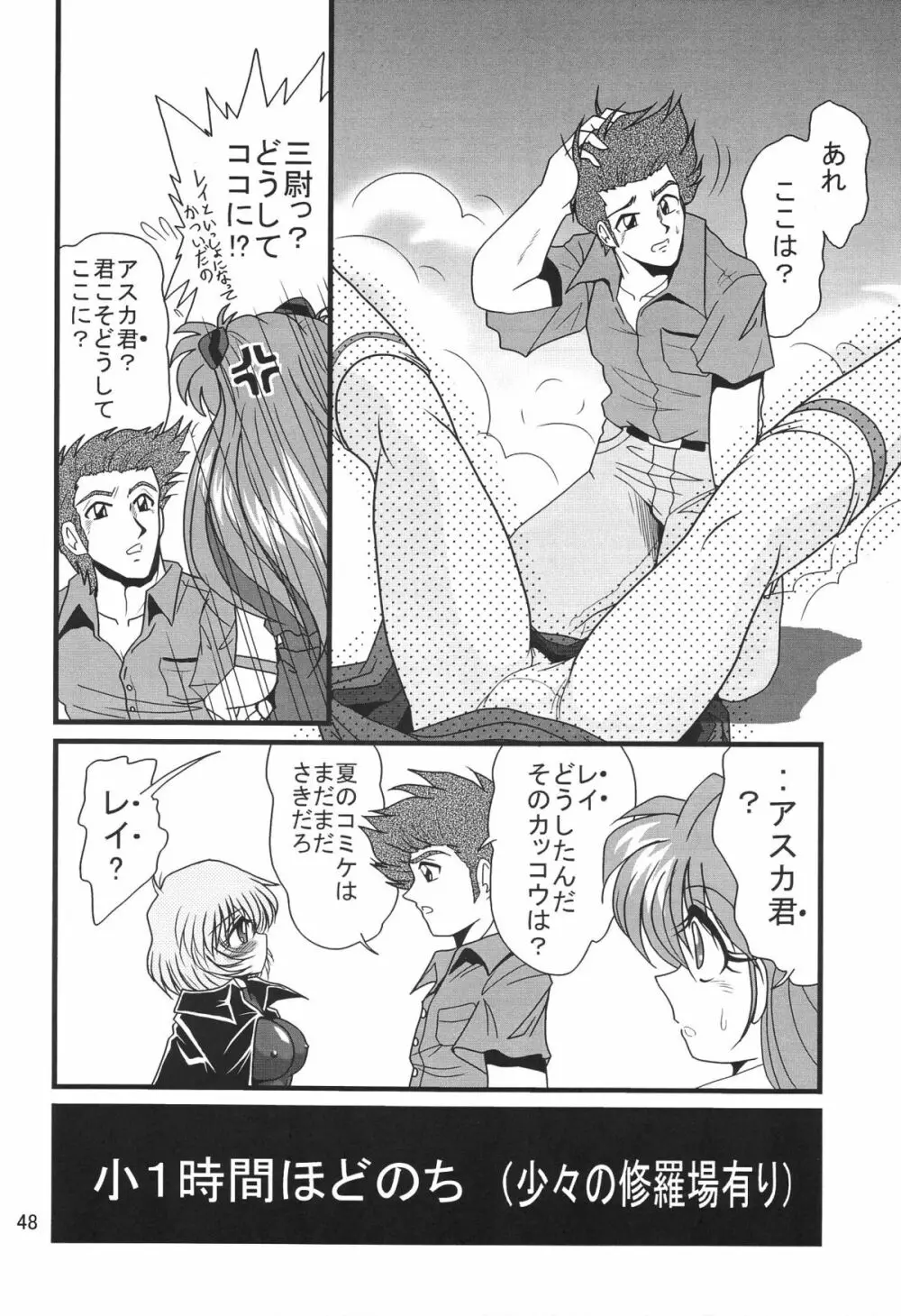 セカンド捕縛プロジェクト3 - page50