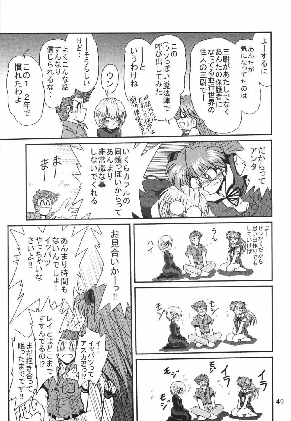 セカンド捕縛プロジェクト3 - page51