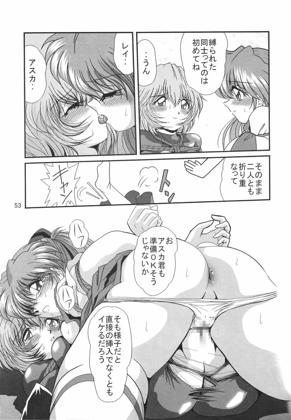 セカンド捕縛プロジェクト3 - page55