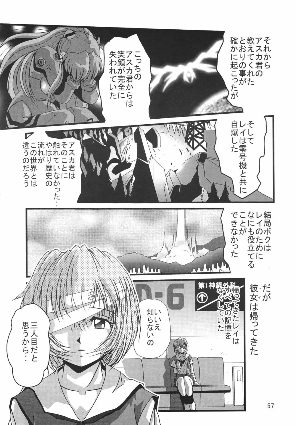セカンド捕縛プロジェクト3 - page59