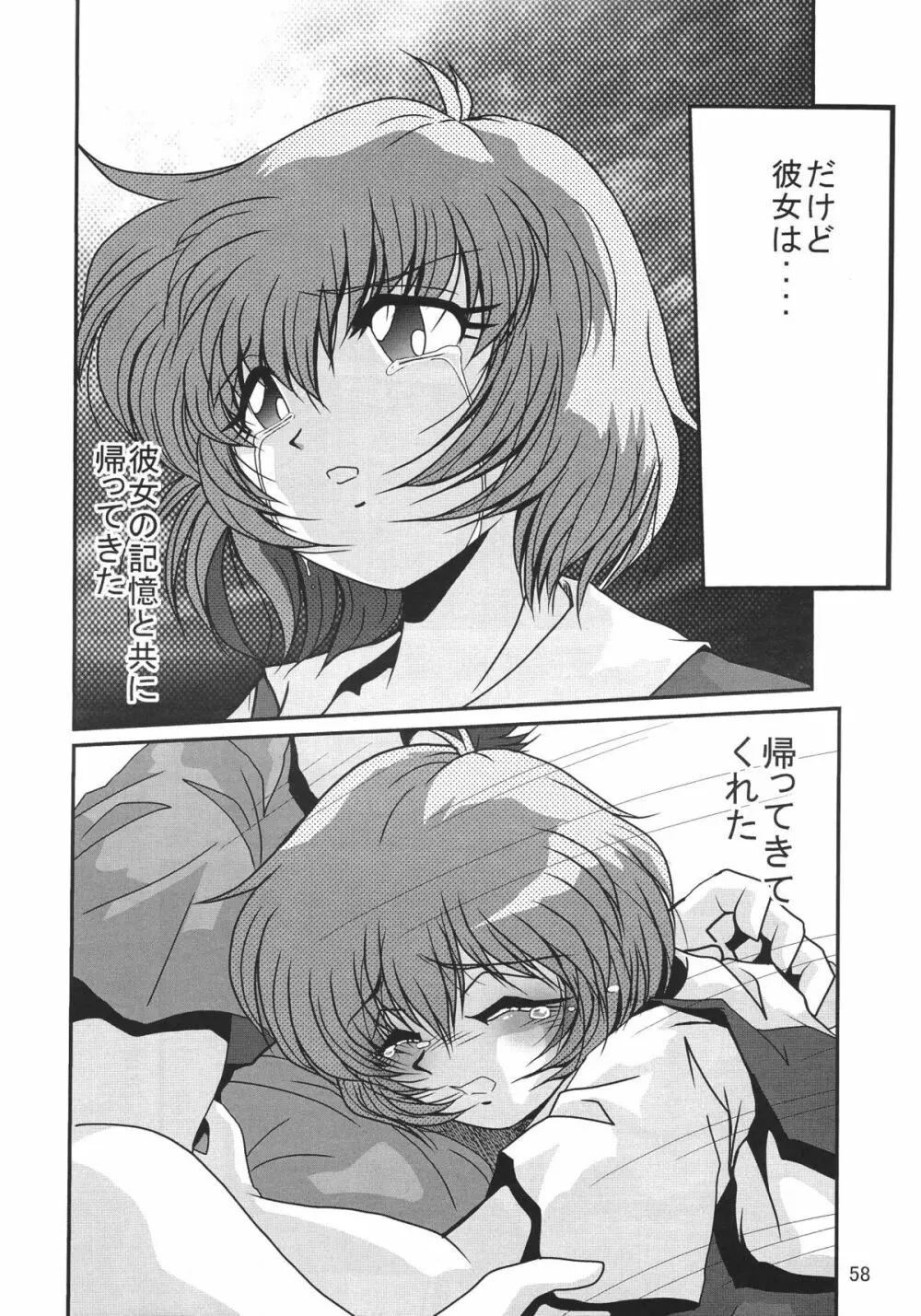 セカンド捕縛プロジェクト3 - page60