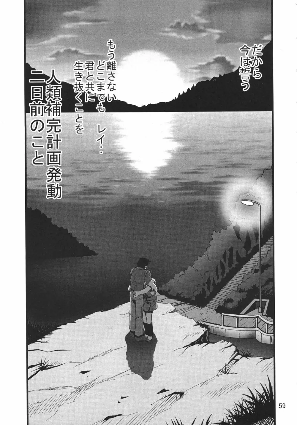 セカンド捕縛プロジェクト3 - page61