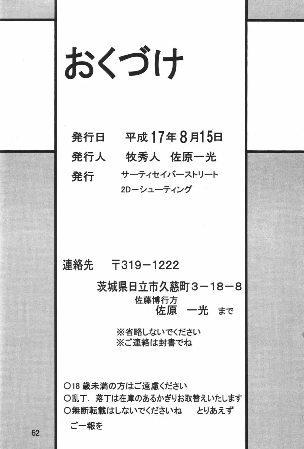 セカンド捕縛プロジェクト3 - page64