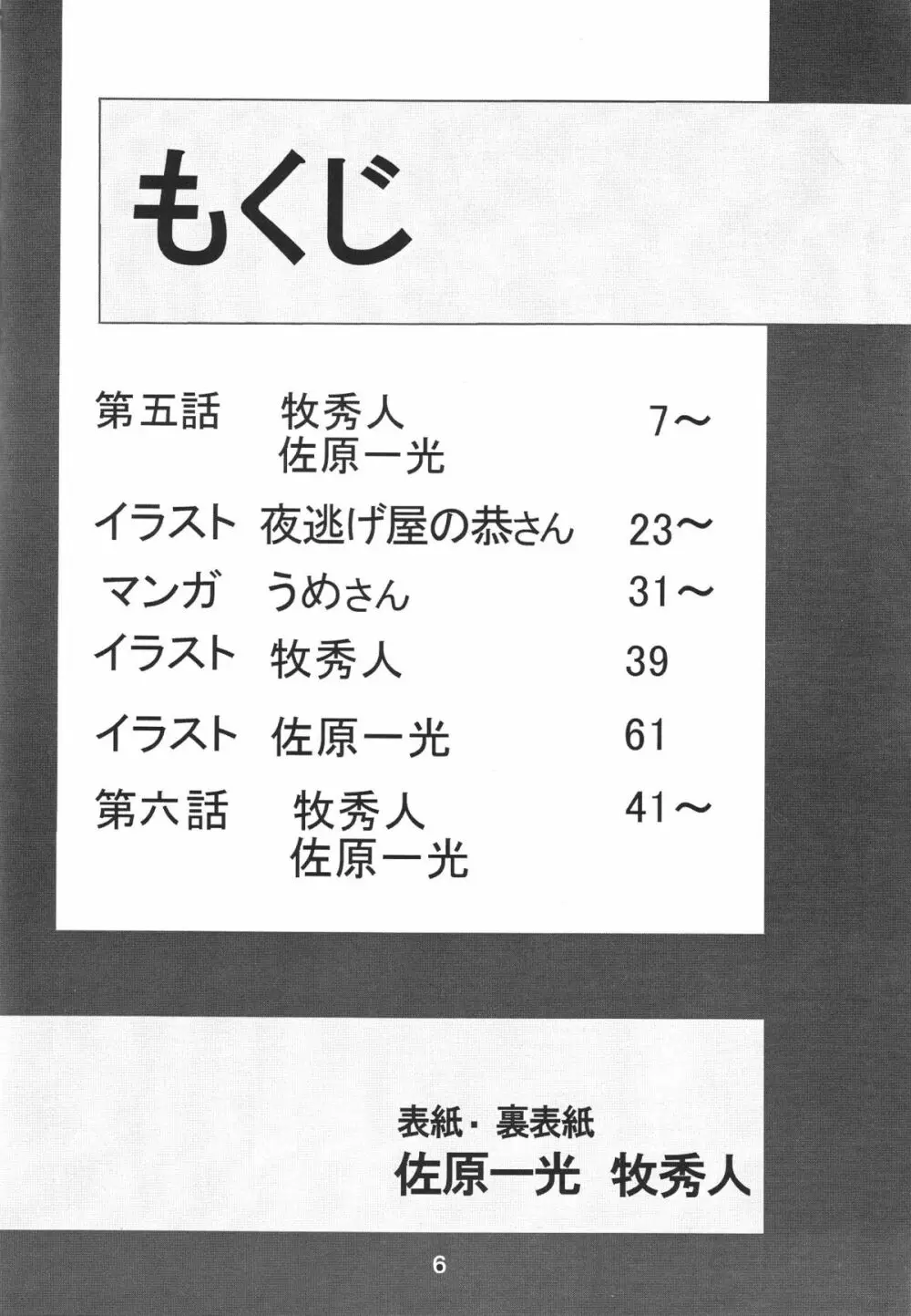 セカンド捕縛プロジェクト3 - page7