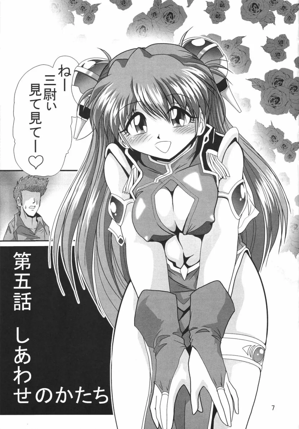 セカンド捕縛プロジェクト3 - page8