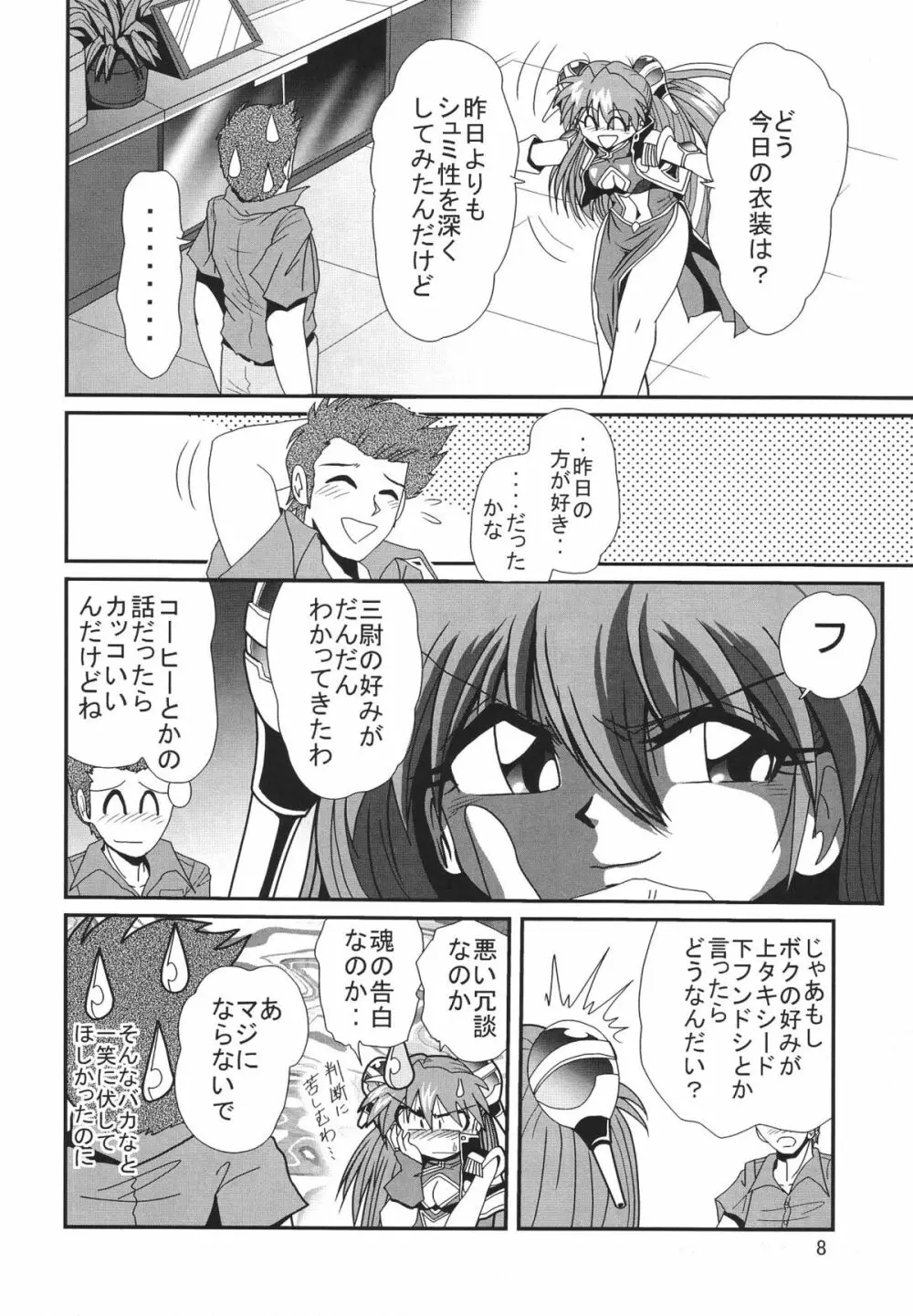 セカンド捕縛プロジェクト3 - page9