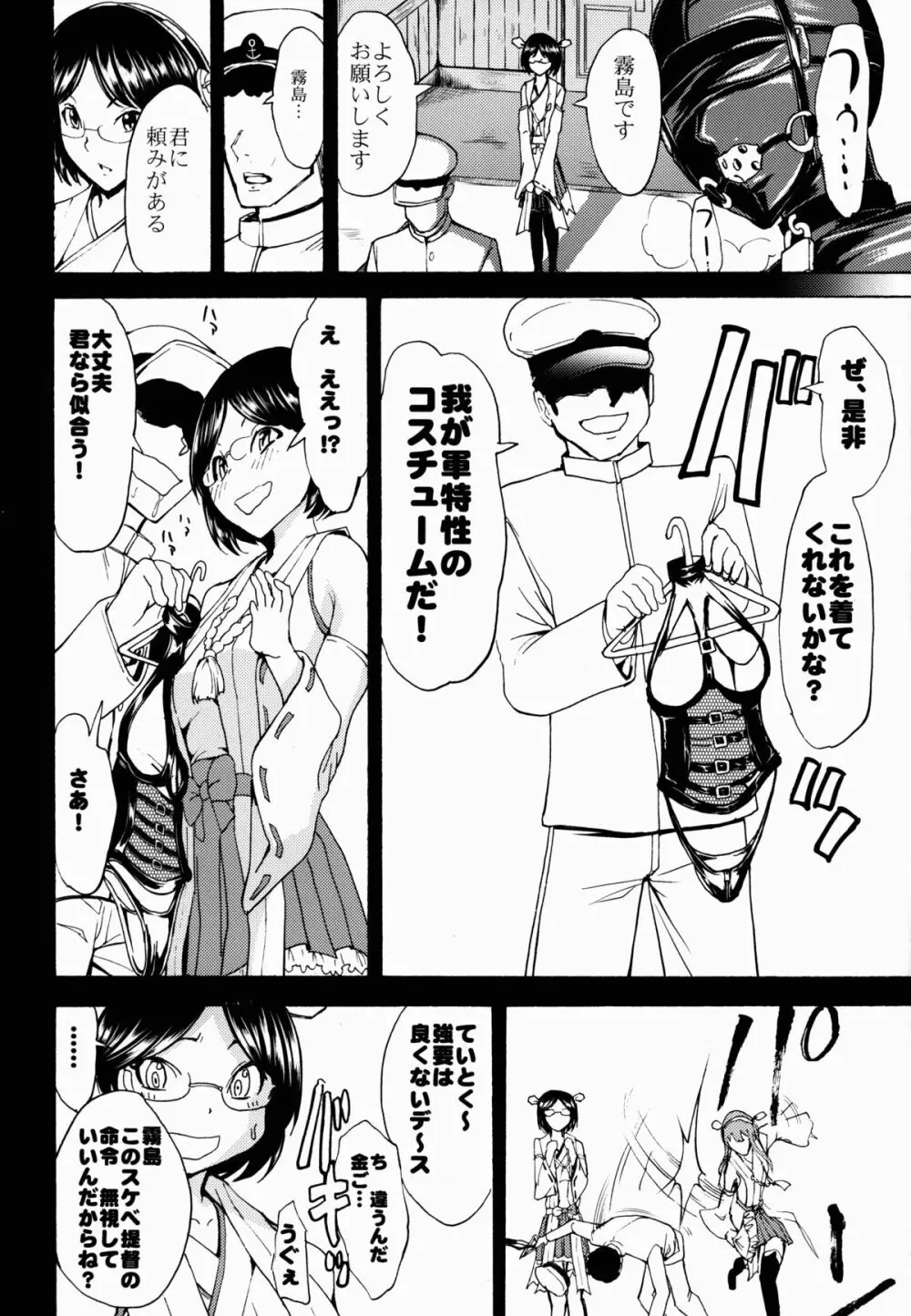 きりしま 霧島陵辱調教記録 - page19
