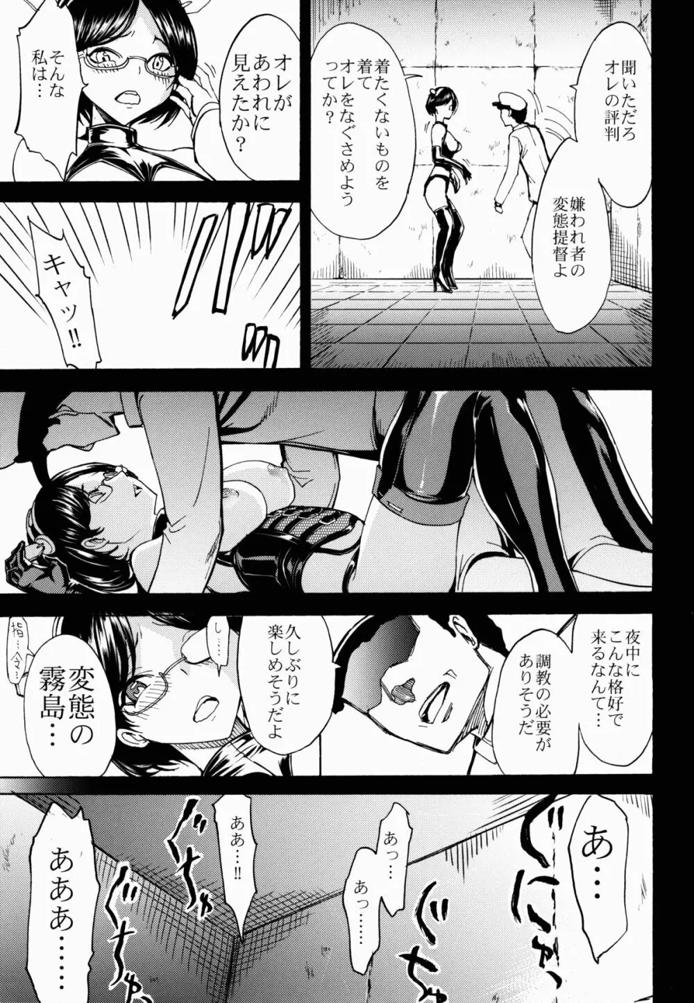 きりしま 霧島陵辱調教記録 - page22