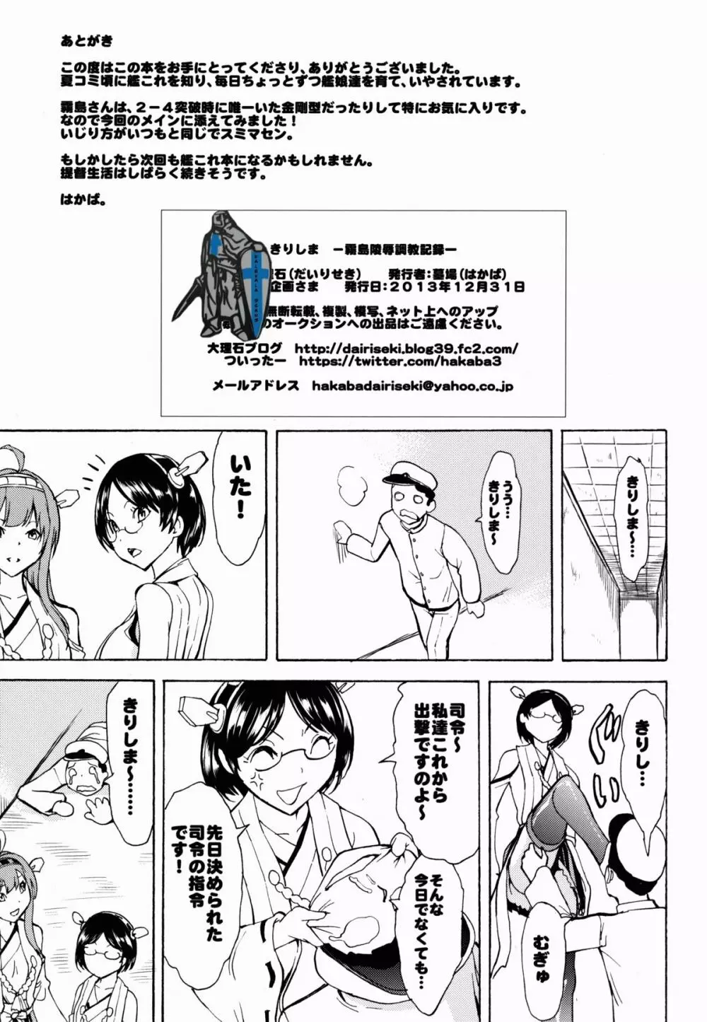 きりしま 霧島陵辱調教記録 - page28