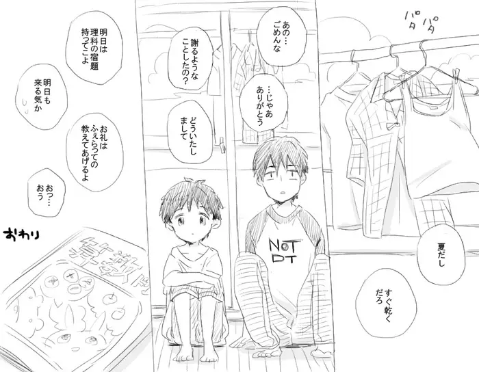 Eroimanga no renshū/Derishota no yūki-kun - page10