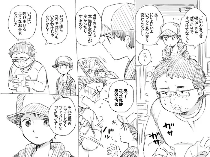 Eroimanga no renshū/Derishota no yūki-kun - page13