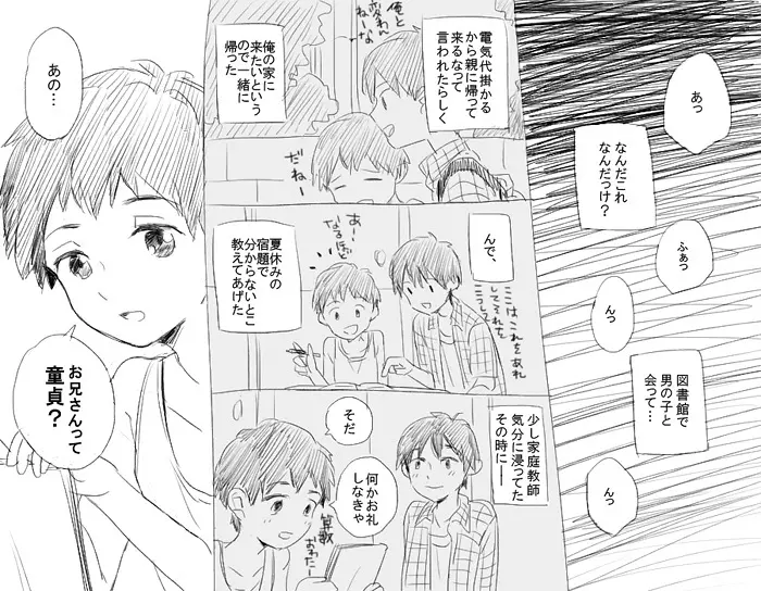 Eroimanga no renshū/Derishota no yūki-kun - page4