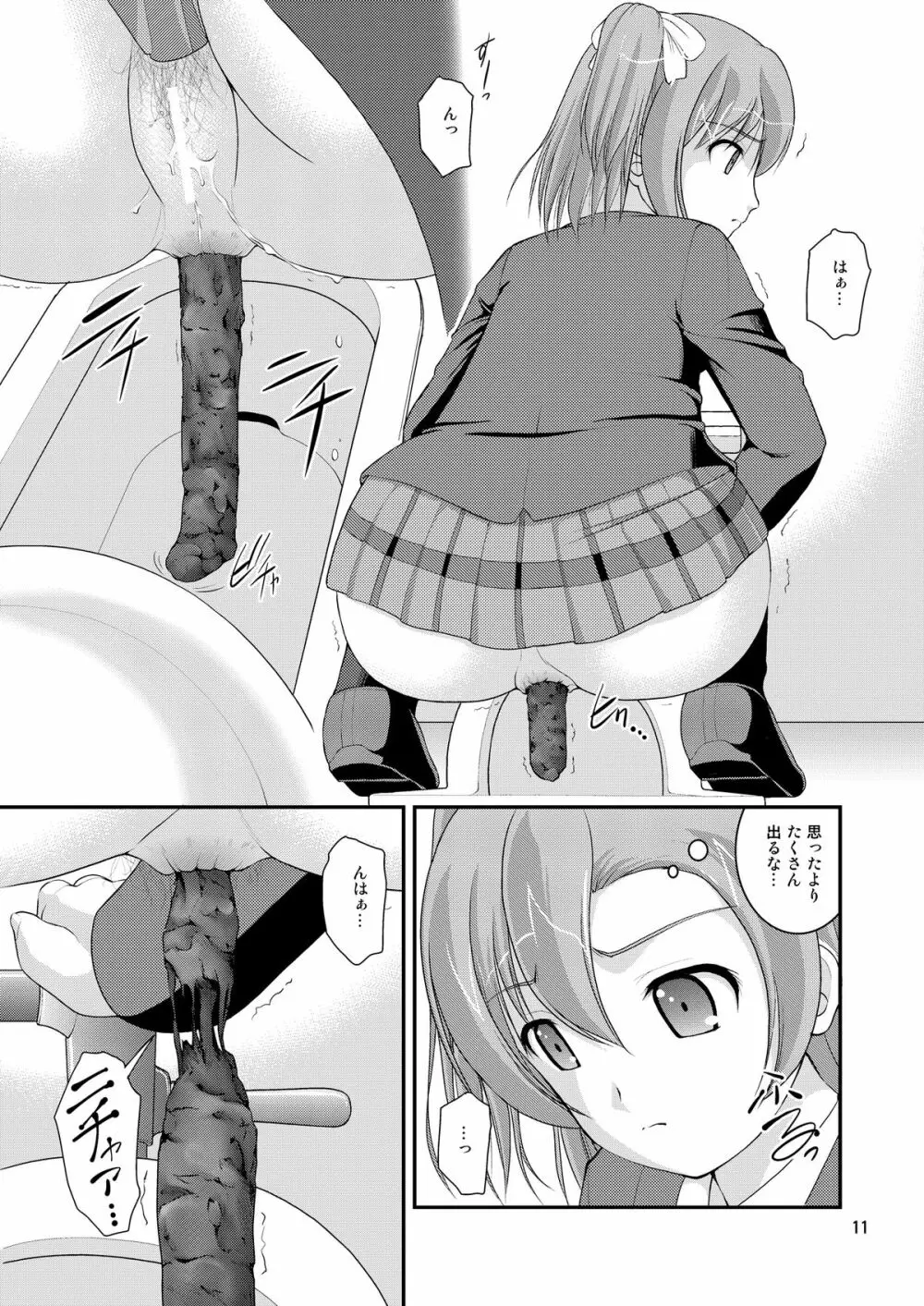 某人気スクールアイドルトイレ盗撮 vol.1 - page10