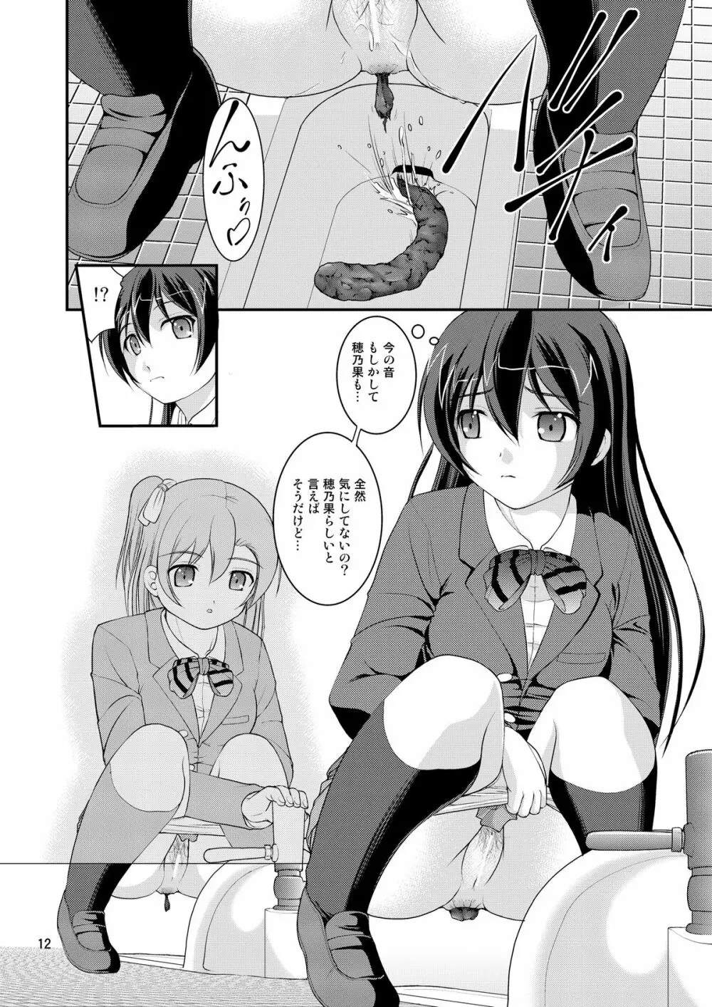 某人気スクールアイドルトイレ盗撮 vol.1 - page11