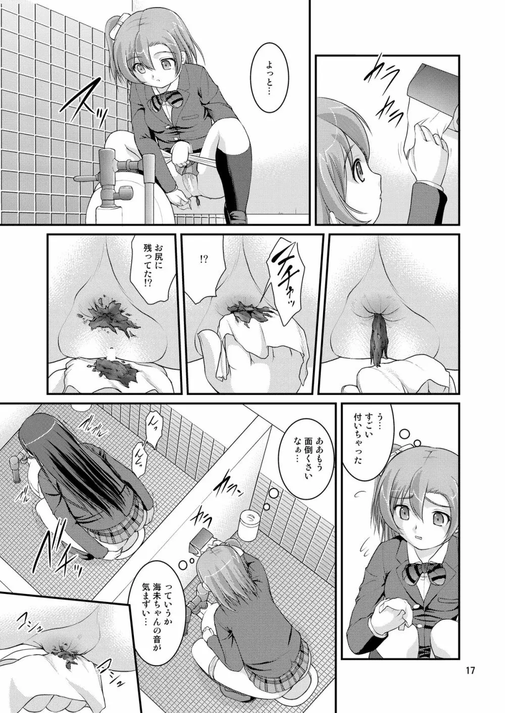 某人気スクールアイドルトイレ盗撮 vol.1 - page15