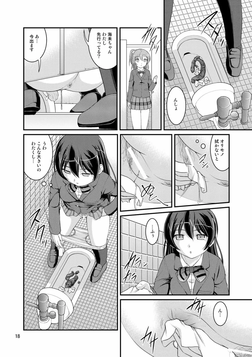 某人気スクールアイドルトイレ盗撮 vol.1 - page16