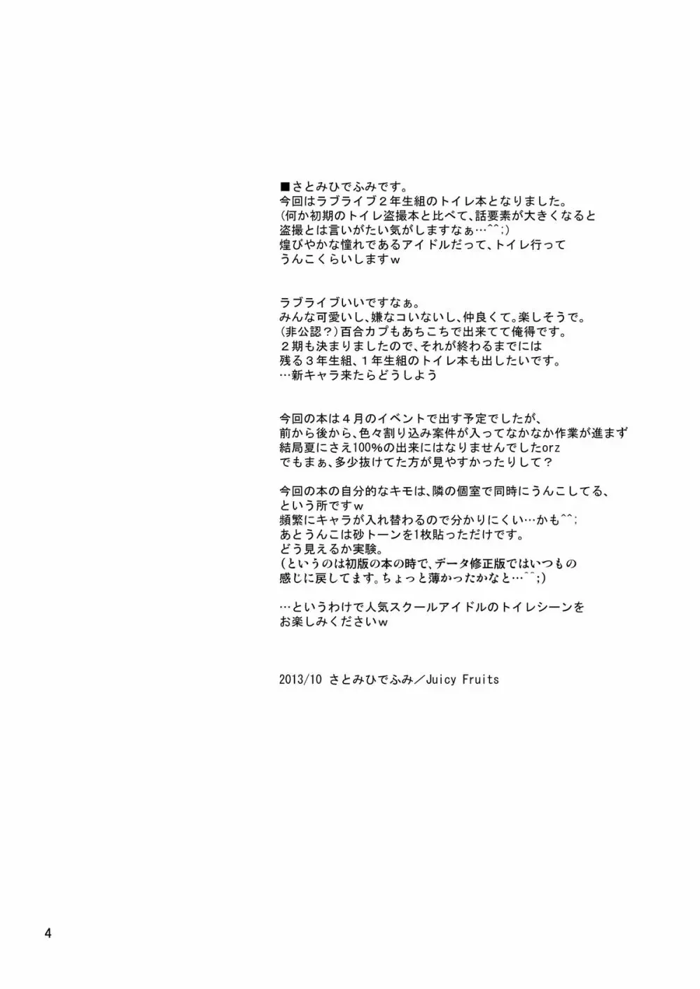 某人気スクールアイドルトイレ盗撮 vol.1 - page3