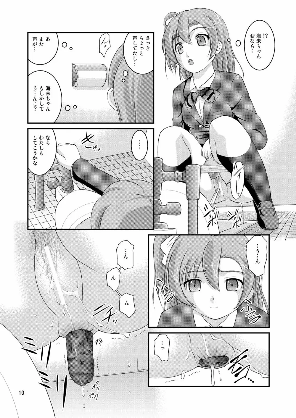 某人気スクールアイドルトイレ盗撮 vol.1 - page9