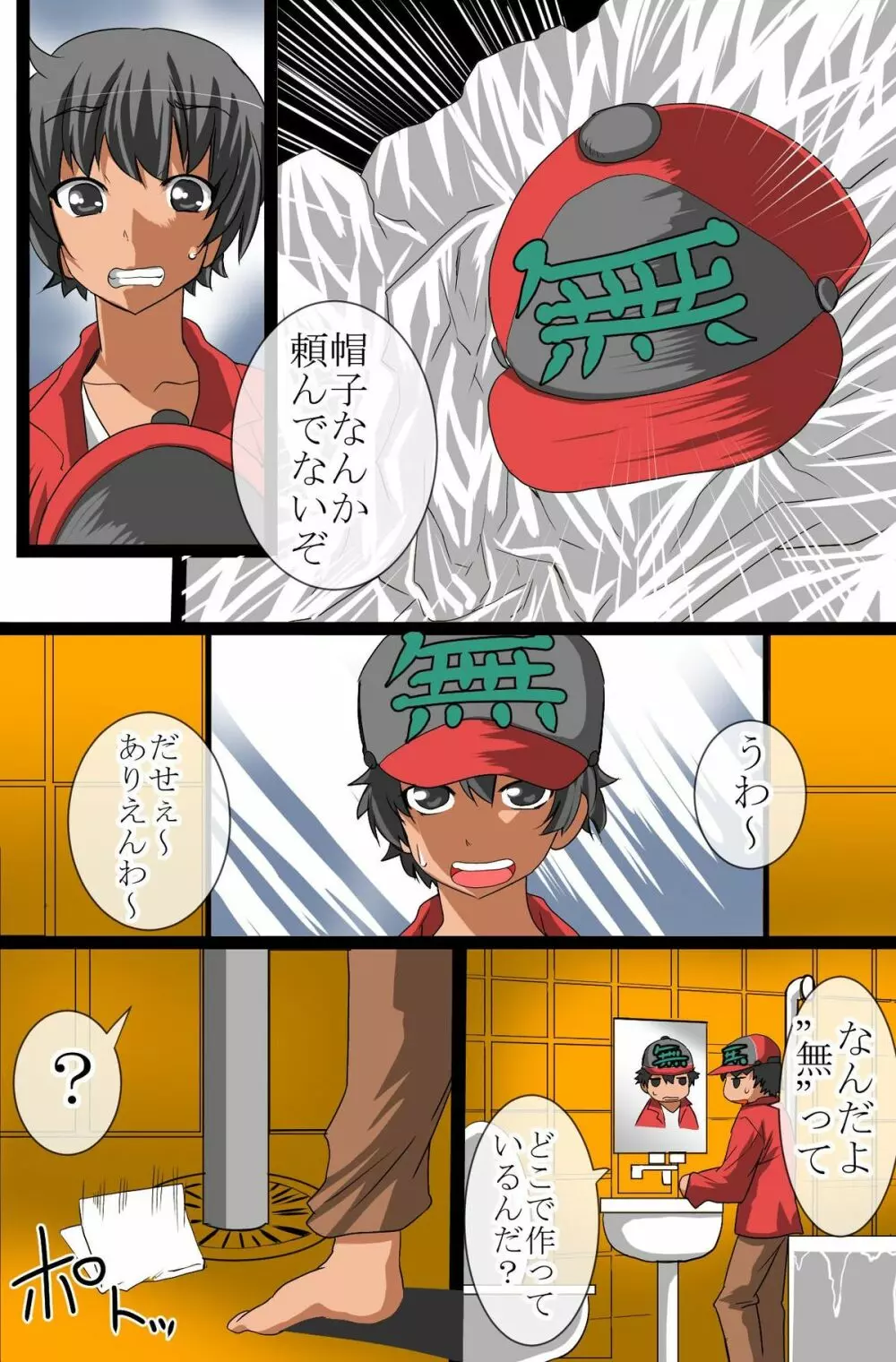 存在無視、催眠そして乱交～存在の王様 - page11