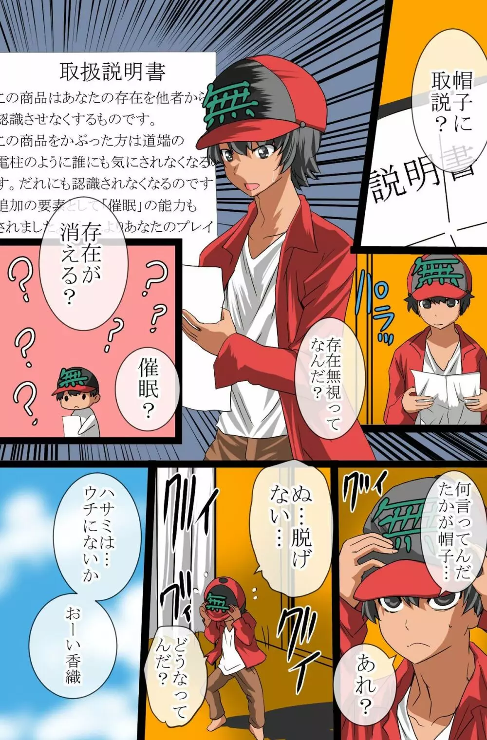 存在無視、催眠そして乱交～存在の王様 - page12