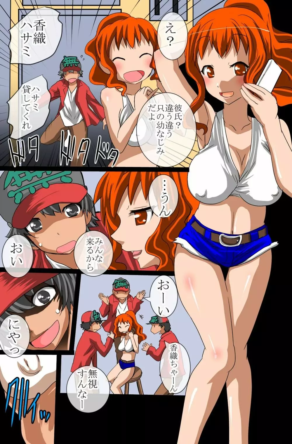 存在無視、催眠そして乱交～存在の王様 - page13
