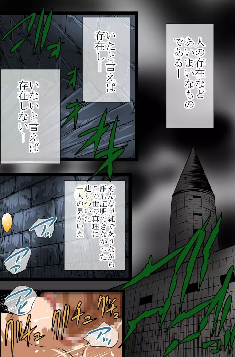 存在無視、催眠そして乱交～存在の王様 - page3