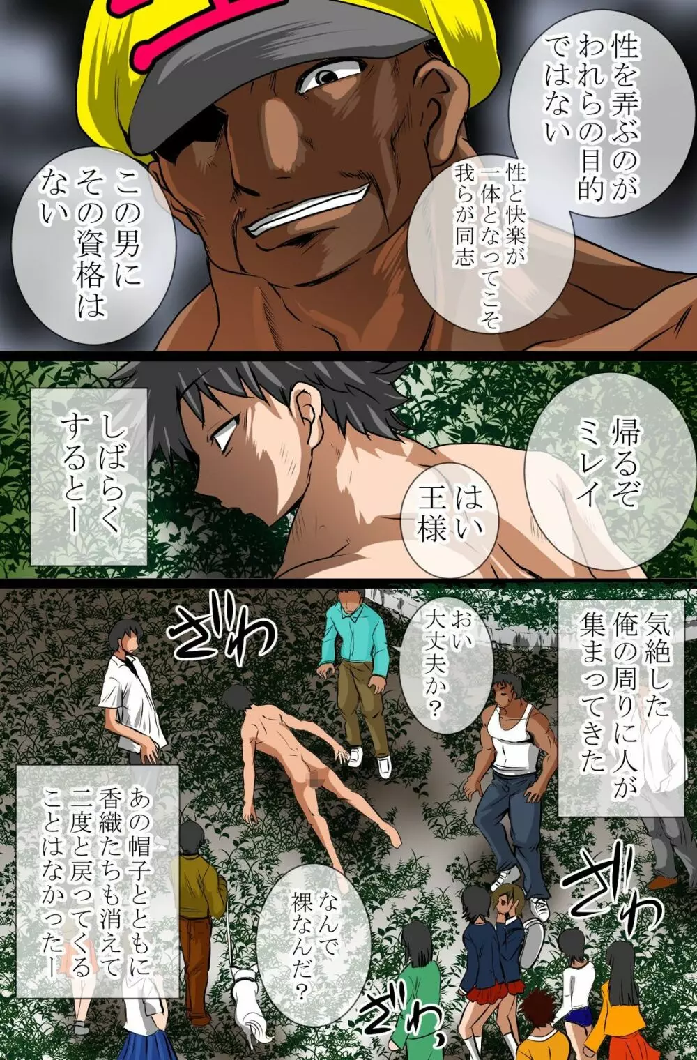 存在無視、催眠そして乱交～存在の王様 - page62
