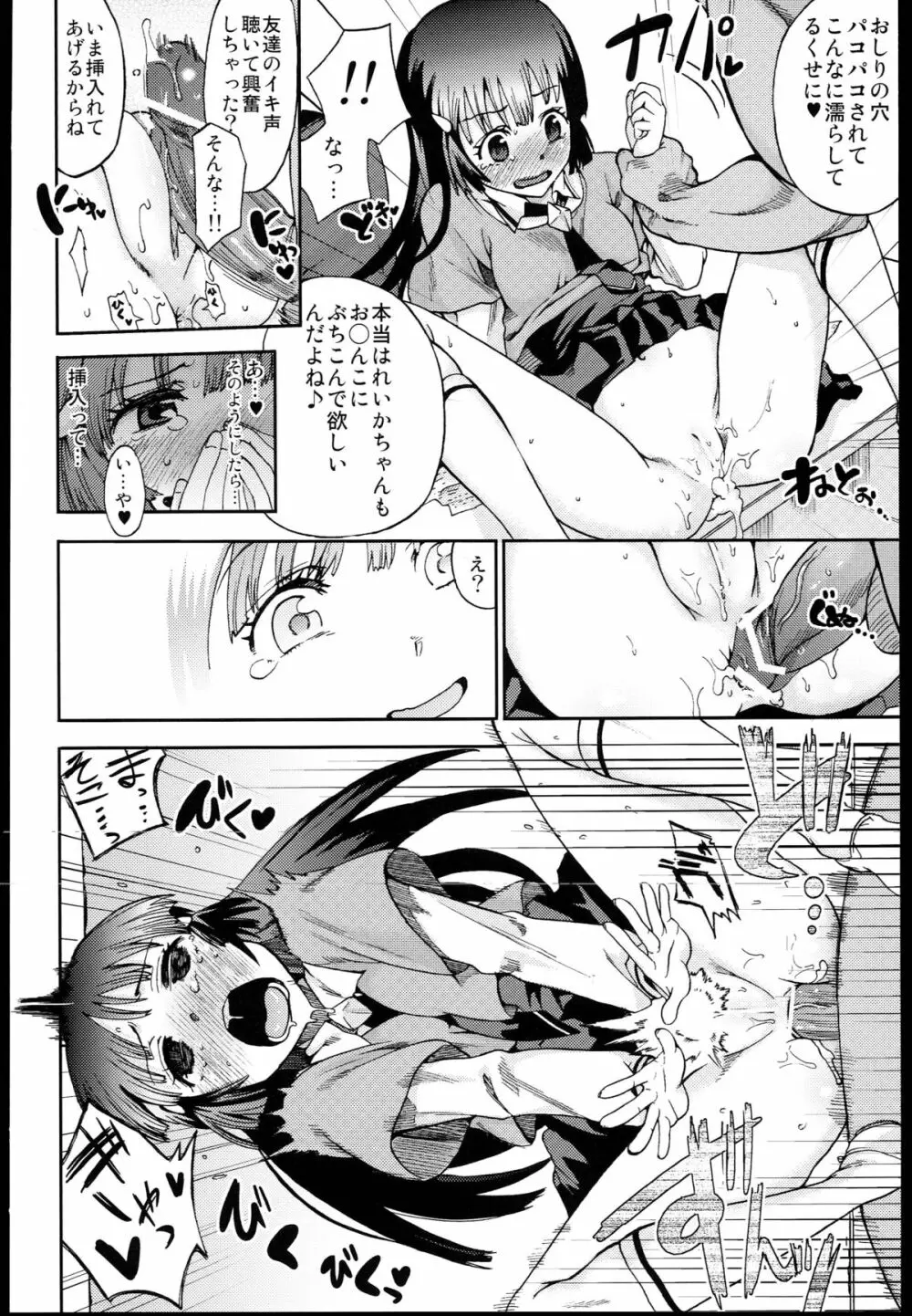 (C83) [ノビタグラフ (いしがな)] QT Smile! (スマイルプリキュア!)) - page20