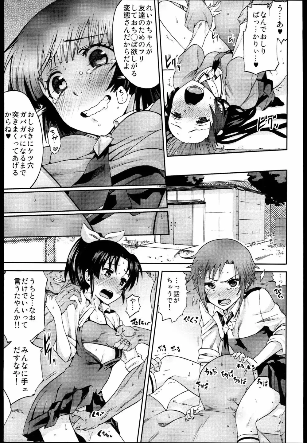 (C83) [ノビタグラフ (いしがな)] QT Smile! (スマイルプリキュア!)) - page21