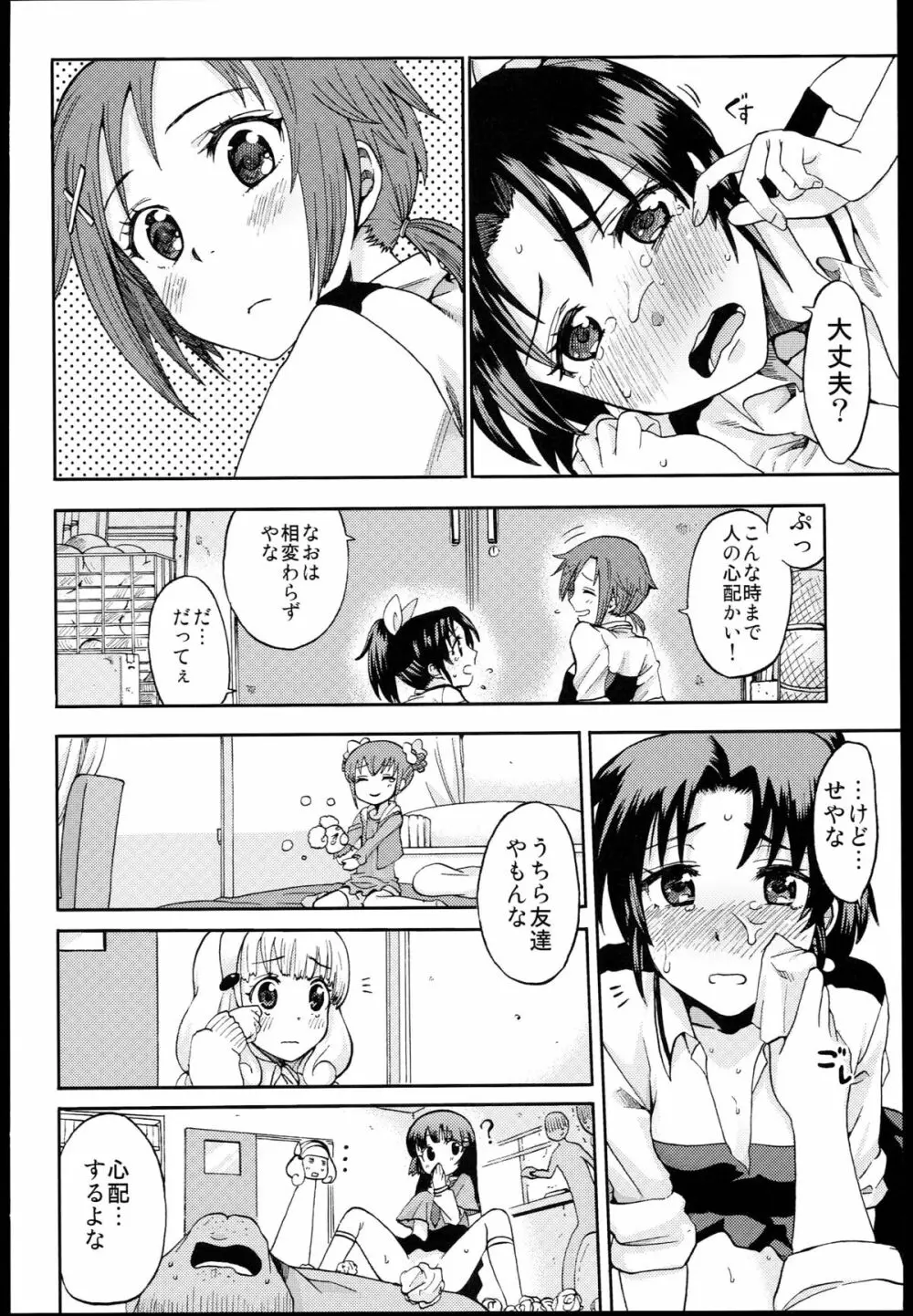 (C83) [ノビタグラフ (いしがな)] QT Smile! (スマイルプリキュア!)) - page32