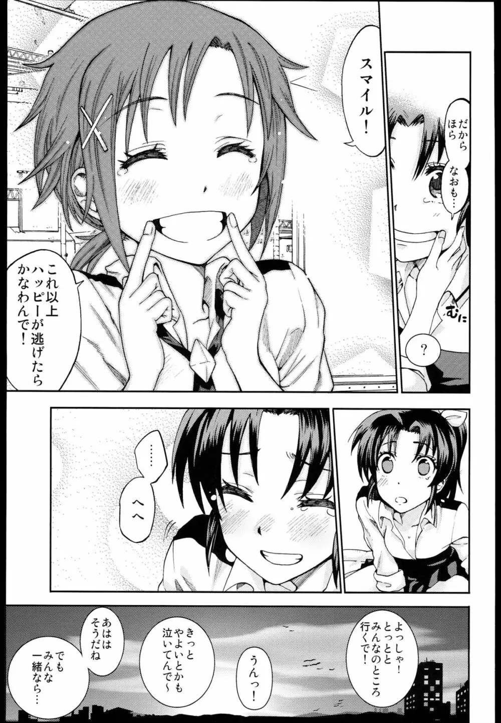 (C83) [ノビタグラフ (いしがな)] QT Smile! (スマイルプリキュア!)) - page33