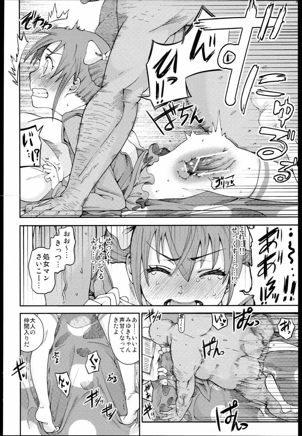 (C83) [ノビタグラフ (いしがな)] QT Smile! (スマイルプリキュア!)) - page6