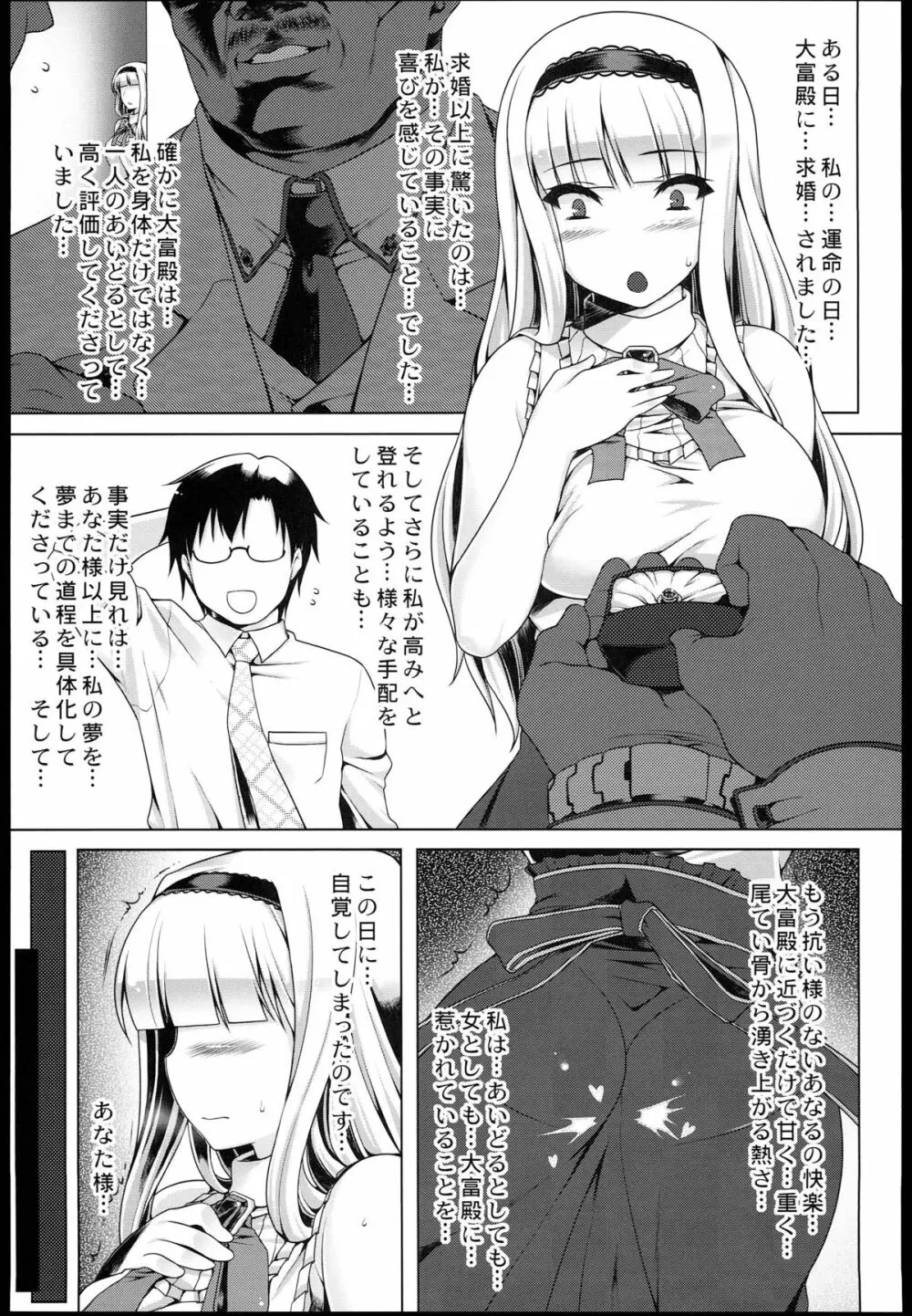 お尻姫の受難 - page13